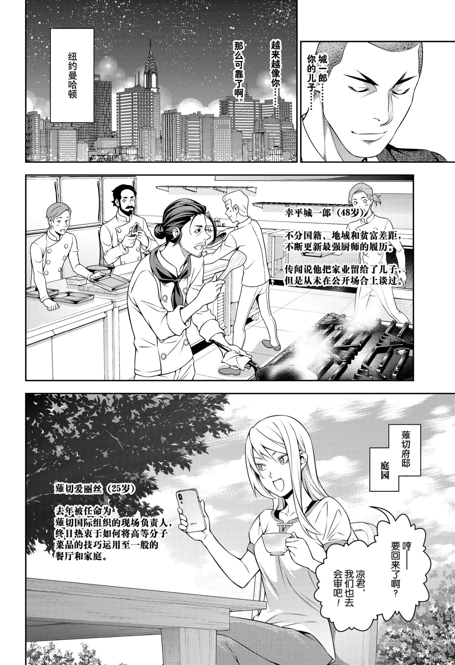 食戟之灵[拷贝漫画]韩漫全集-第318話无删减无遮挡章节图片 