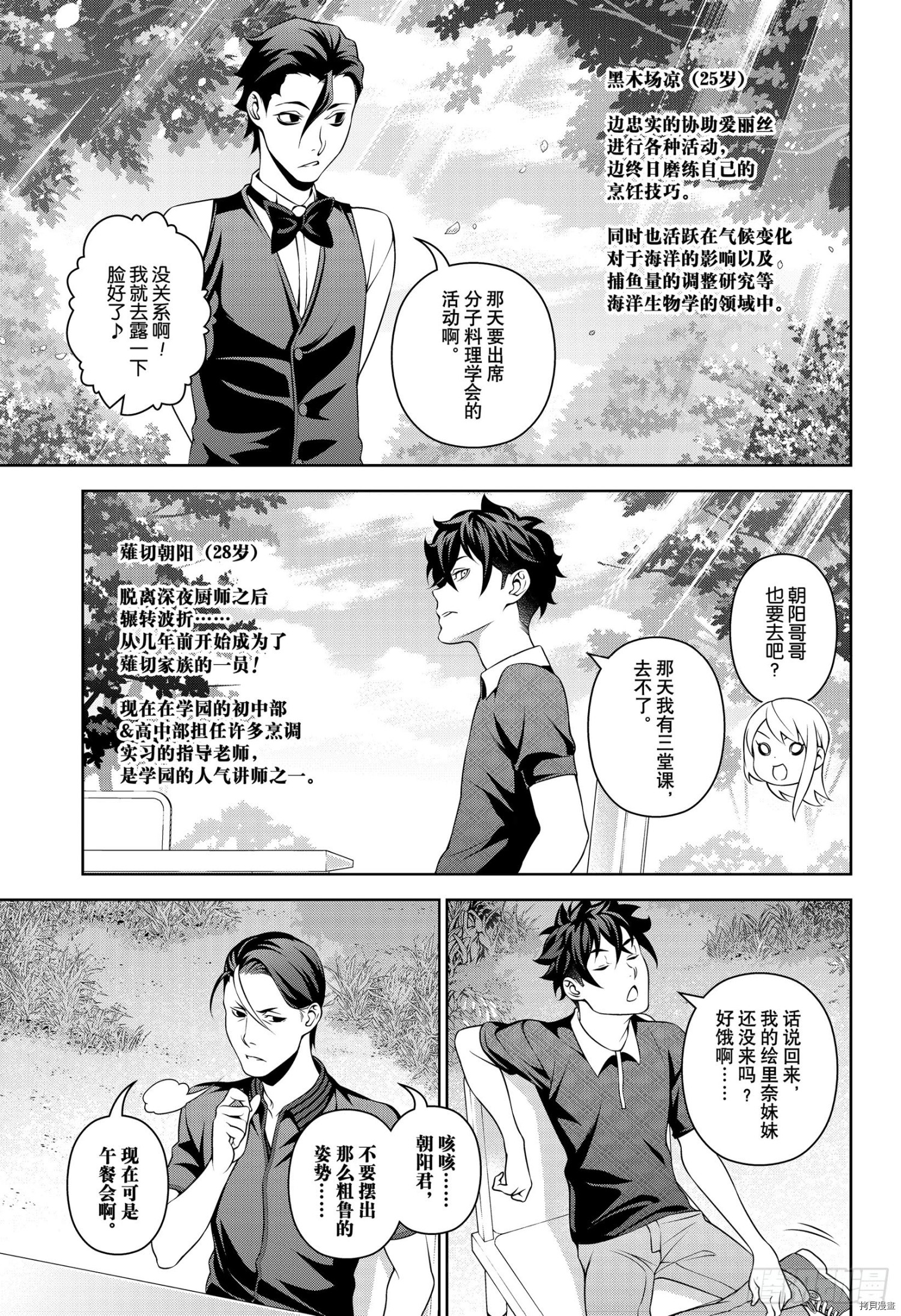 食戟之灵[拷贝漫画]韩漫全集-第318話无删减无遮挡章节图片 