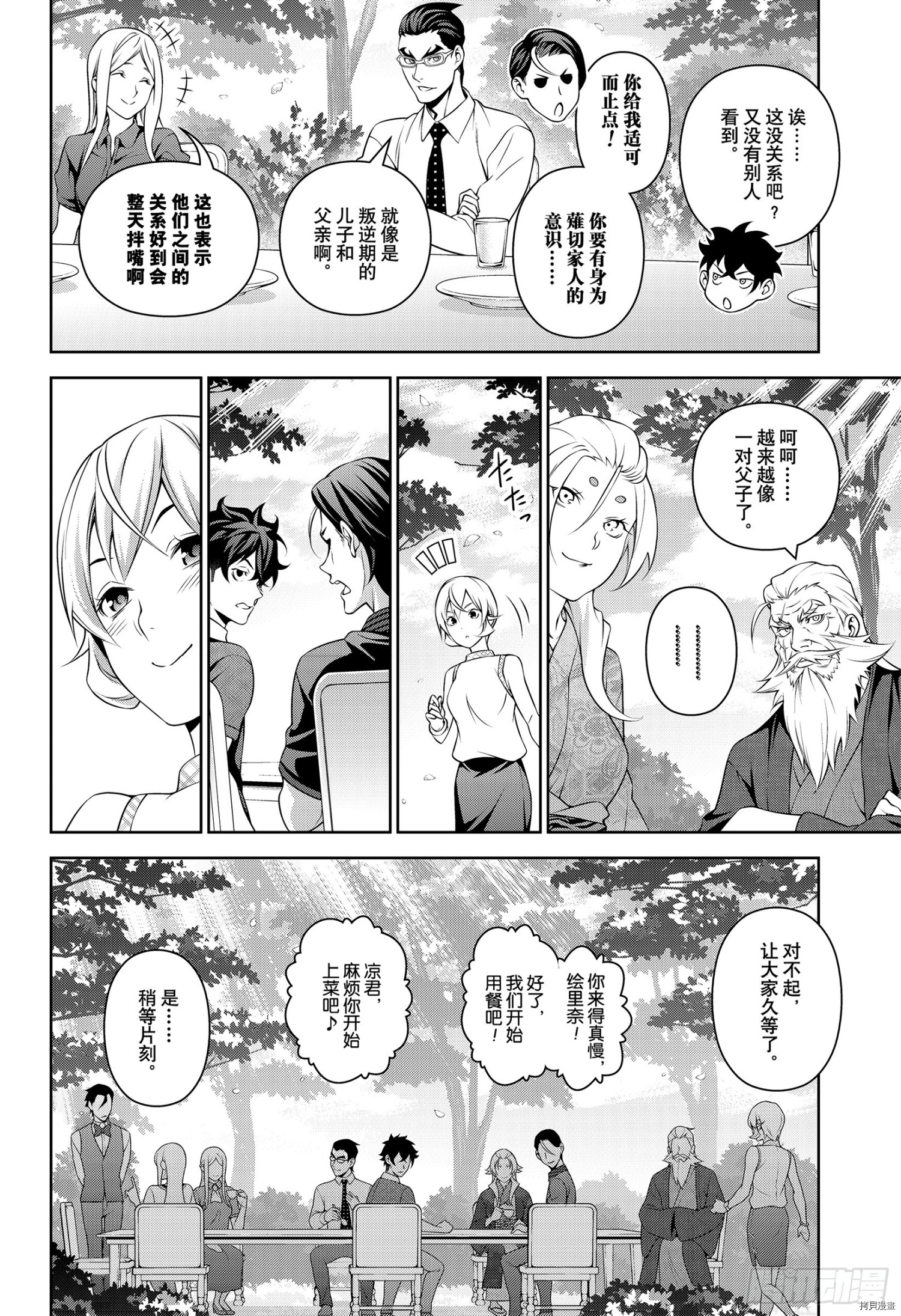 食戟之灵[拷贝漫画]韩漫全集-第318話无删减无遮挡章节图片 