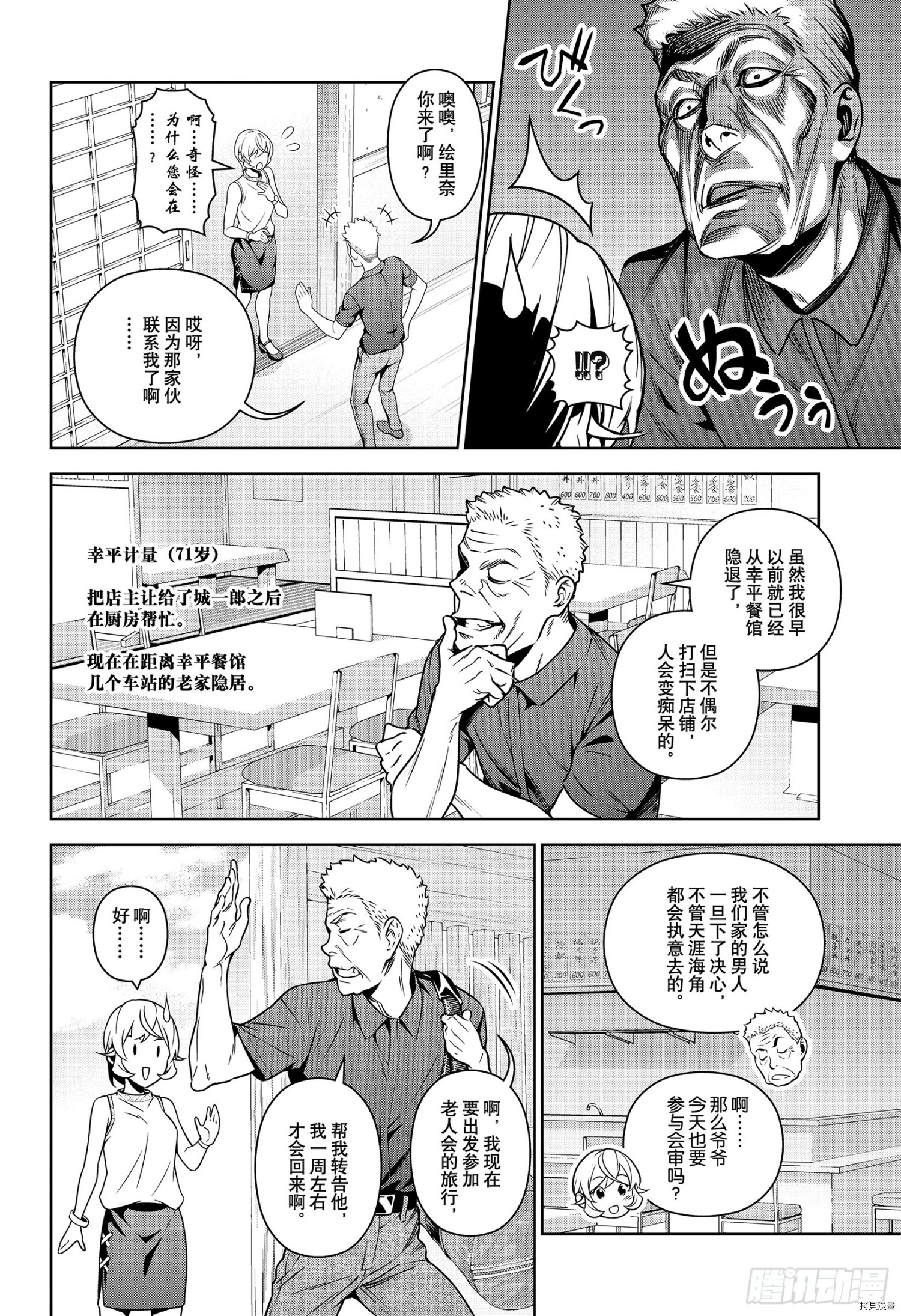 食戟之灵[拷贝漫画]韩漫全集-第318話无删减无遮挡章节图片 