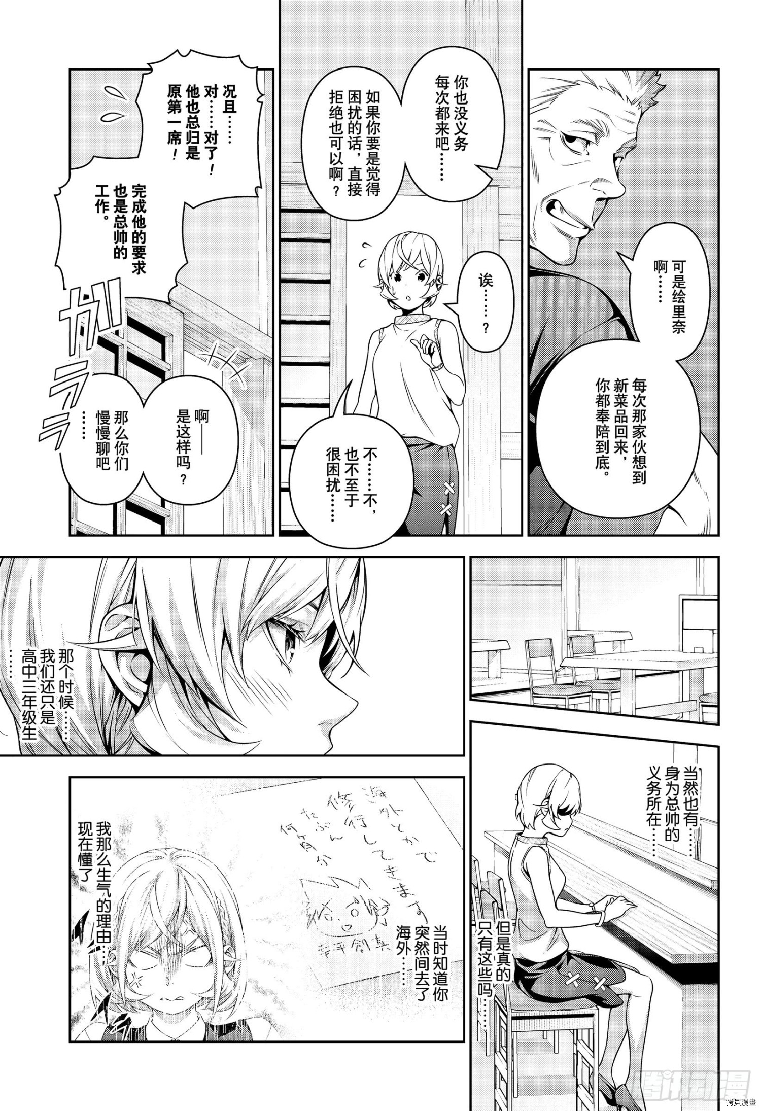 食戟之灵[拷贝漫画]韩漫全集-第318話无删减无遮挡章节图片 