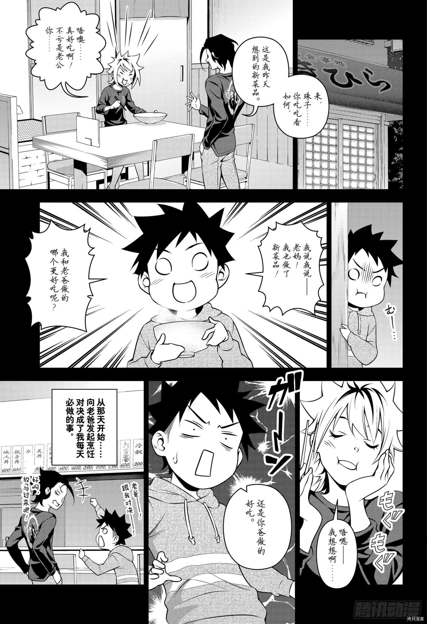 食戟之灵[拷贝漫画]韩漫全集-第318話无删减无遮挡章节图片 