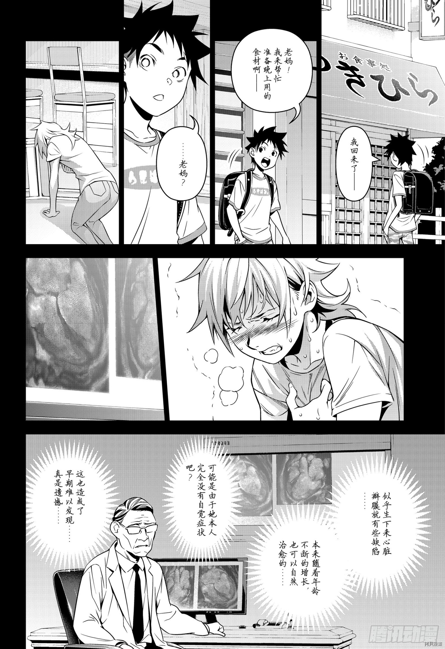 食戟之灵[拷贝漫画]韩漫全集-第318話无删减无遮挡章节图片 