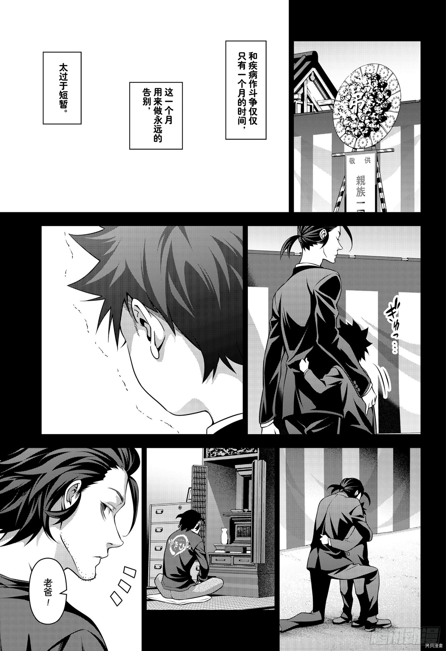 食戟之灵[拷贝漫画]韩漫全集-第318話无删减无遮挡章节图片 