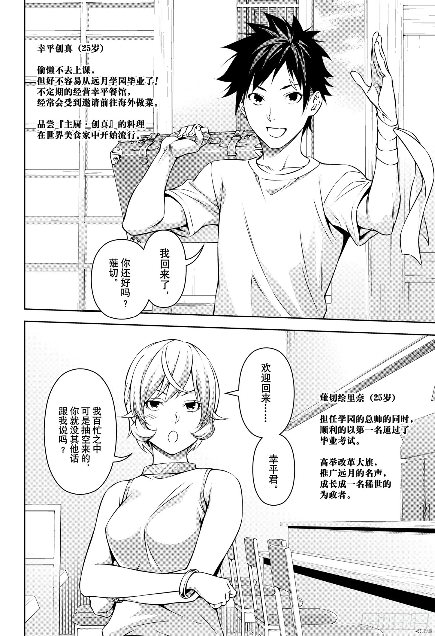 食戟之灵[拷贝漫画]韩漫全集-第318話无删减无遮挡章节图片 