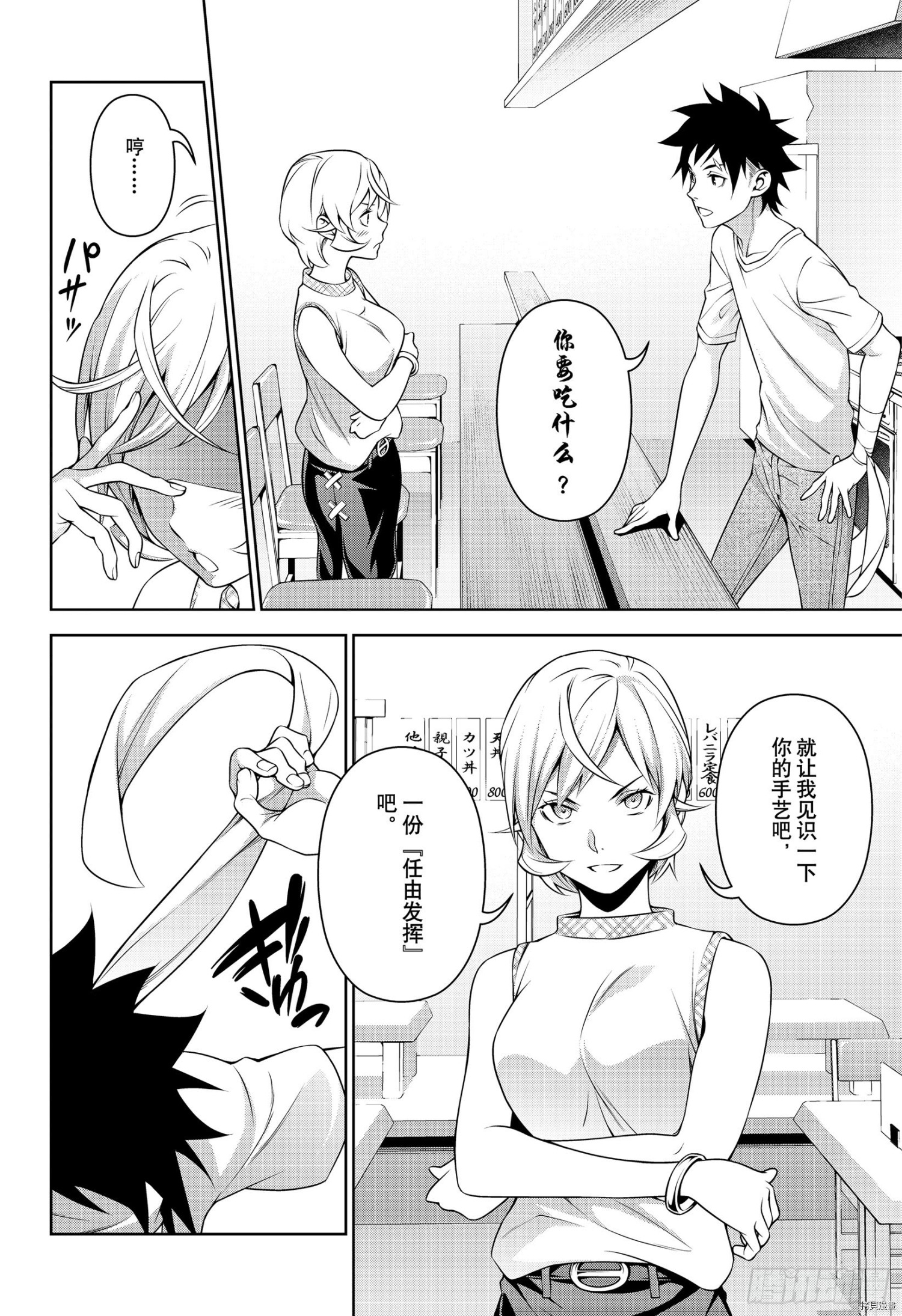 食戟之灵[拷贝漫画]韩漫全集-第318話无删减无遮挡章节图片 