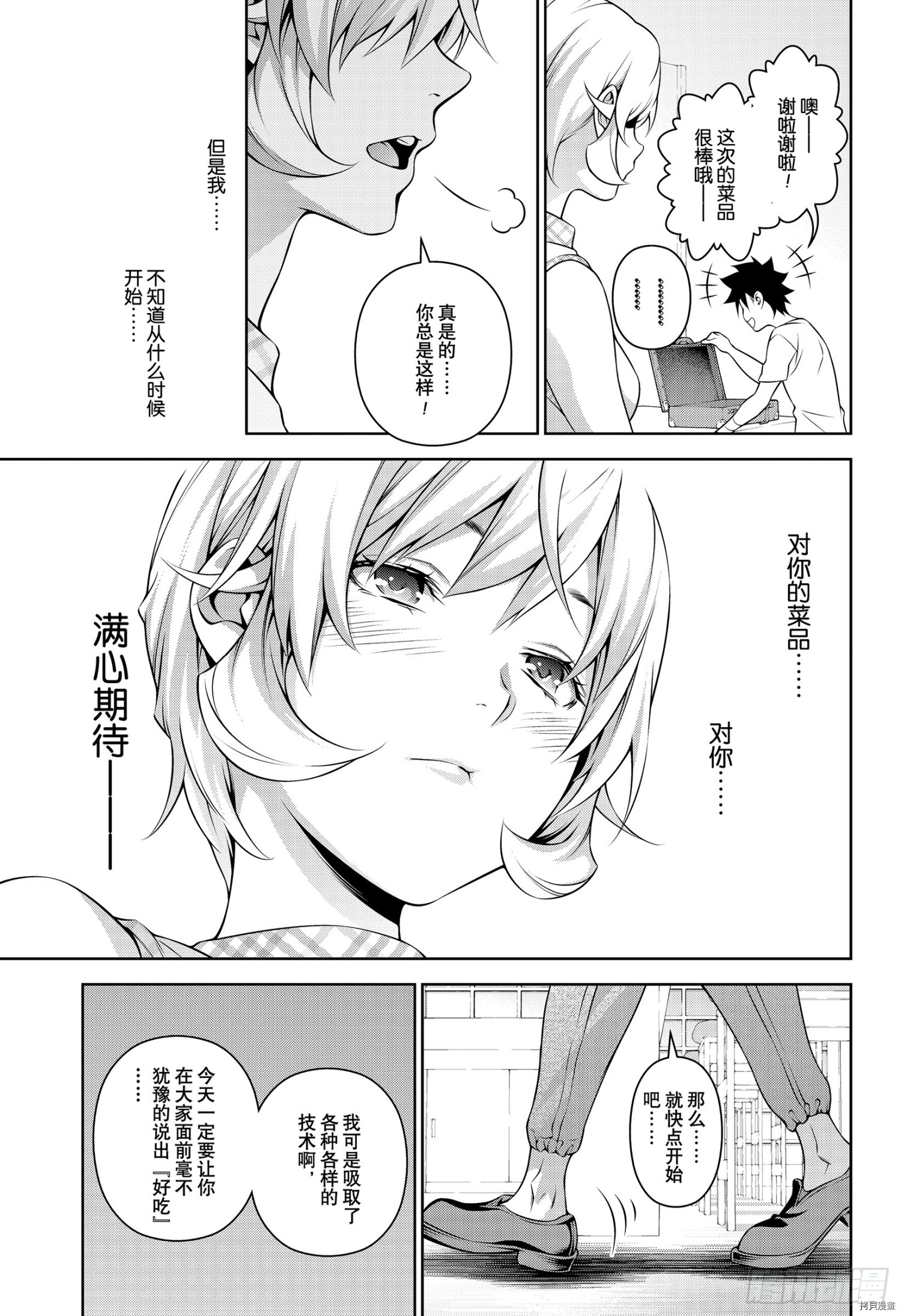 食戟之灵[拷贝漫画]韩漫全集-第318話无删减无遮挡章节图片 