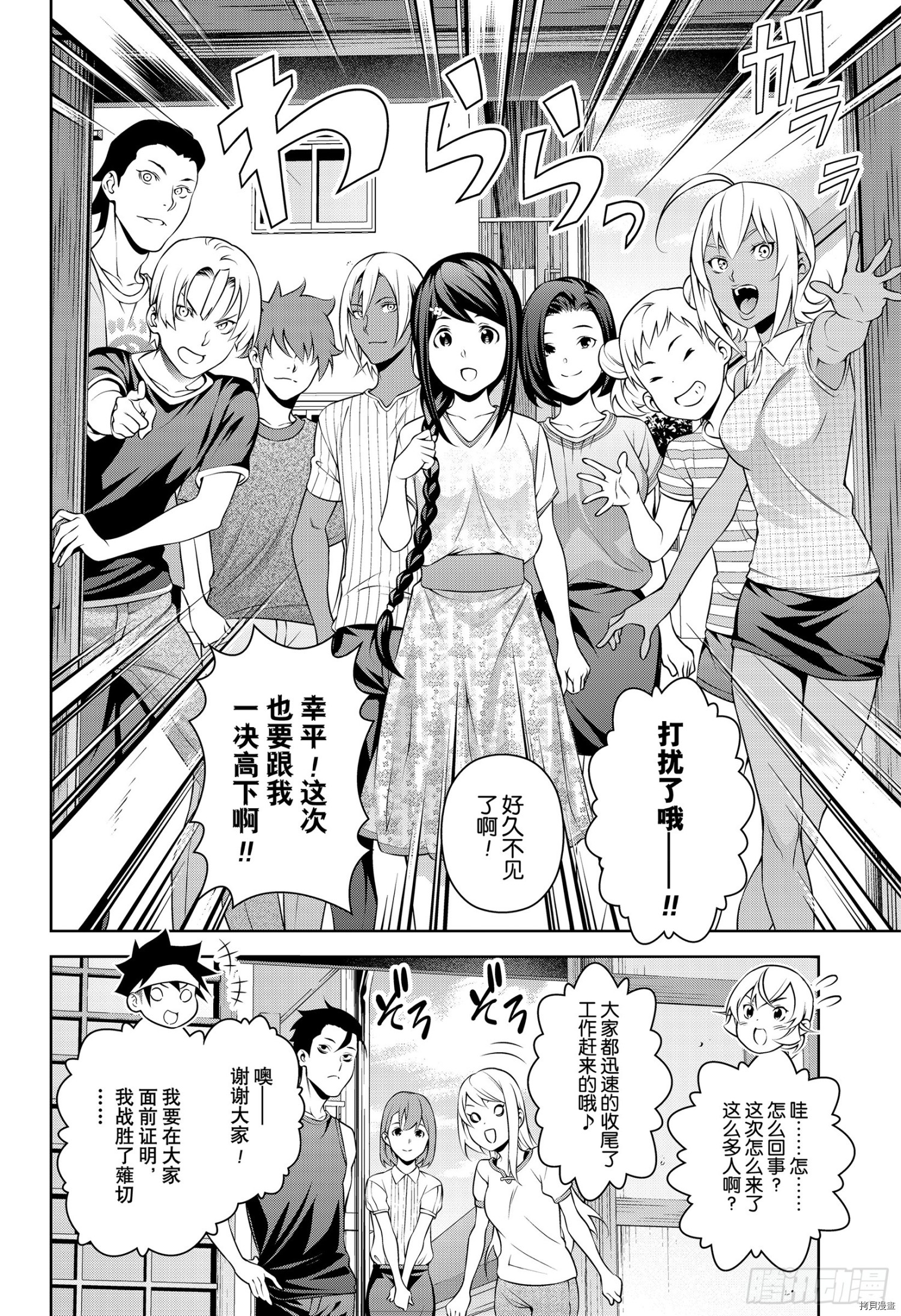 食戟之灵[拷贝漫画]韩漫全集-第318話无删减无遮挡章节图片 