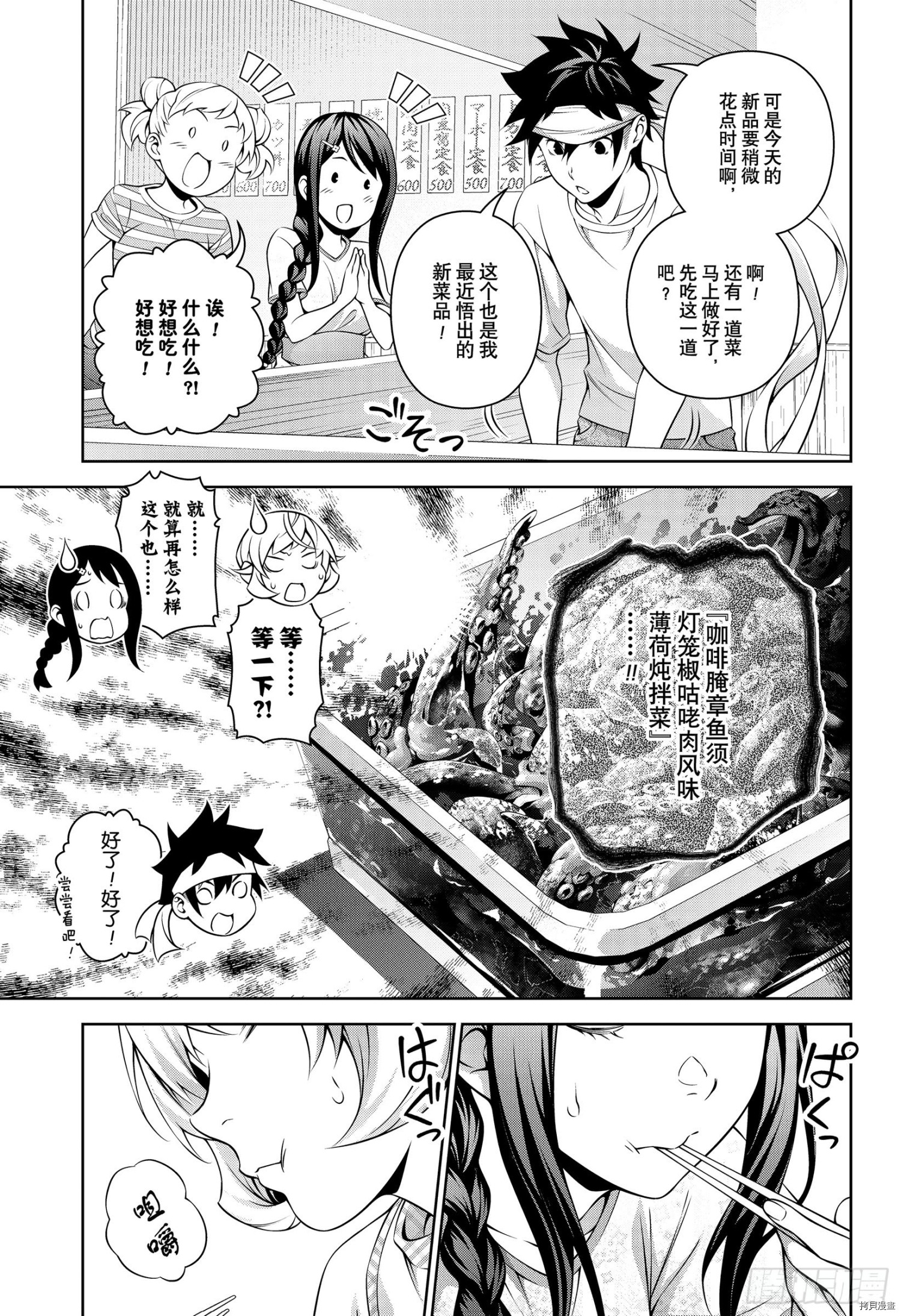 食戟之灵[拷贝漫画]韩漫全集-第318話无删减无遮挡章节图片 