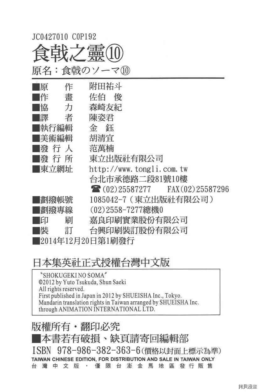 食戟之灵[拷贝漫画]韩漫全集-10卷无删减无遮挡章节图片 