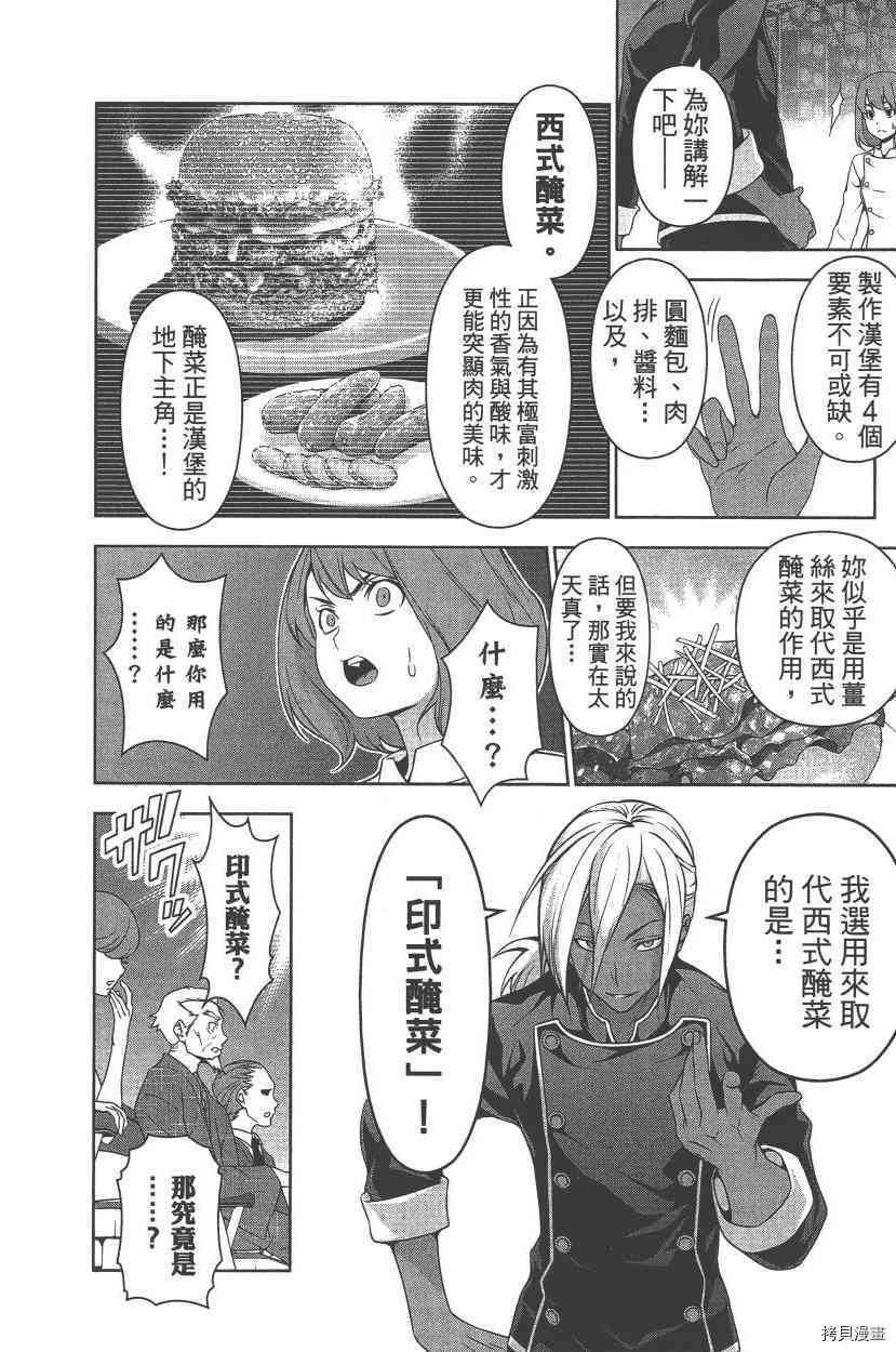 食戟之灵[拷贝漫画]韩漫全集-10卷无删减无遮挡章节图片 