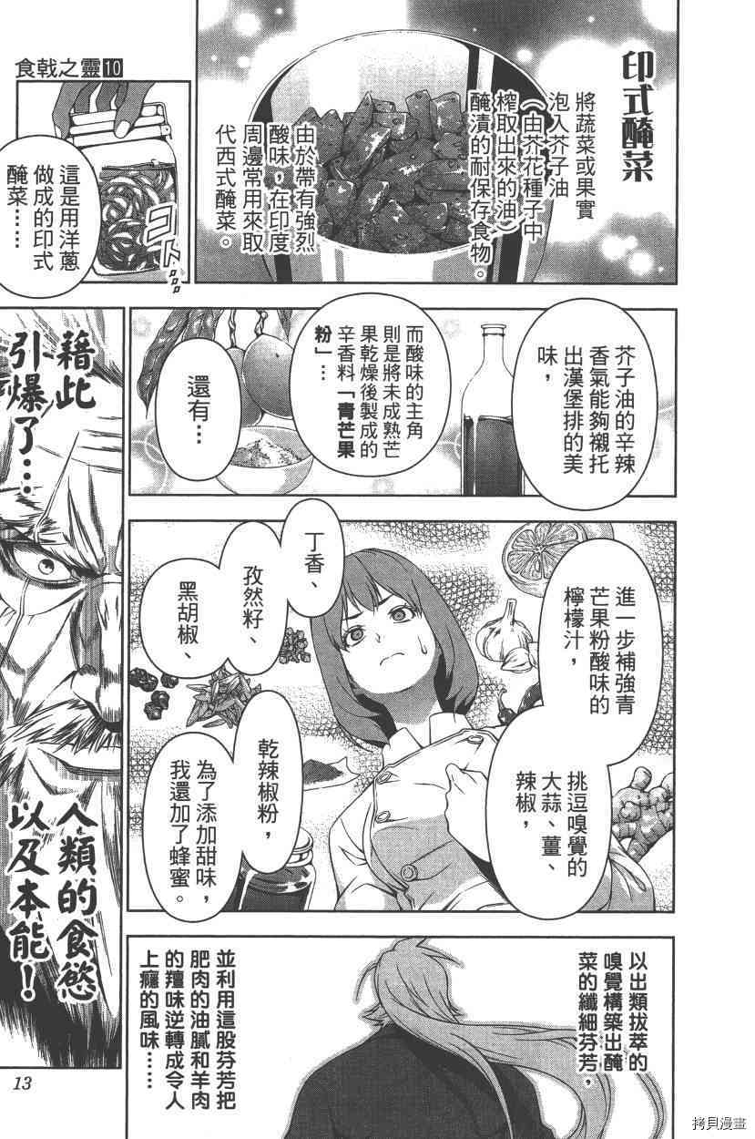 食戟之灵[拷贝漫画]韩漫全集-10卷无删减无遮挡章节图片 