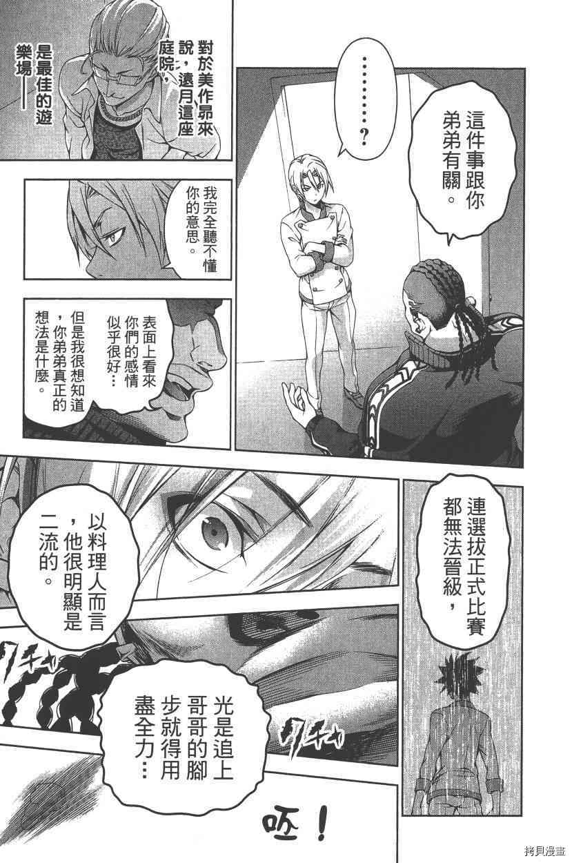 食戟之灵[拷贝漫画]韩漫全集-10卷无删减无遮挡章节图片 