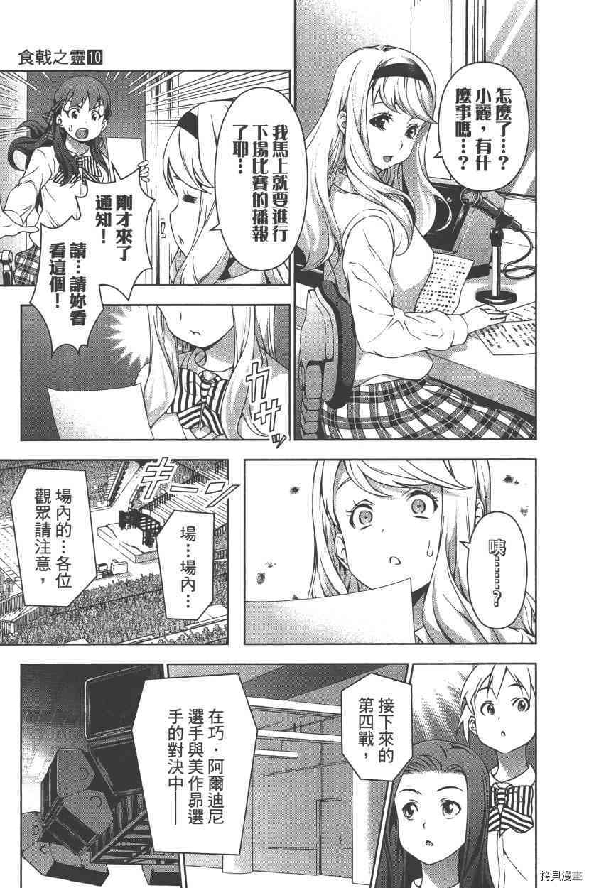 食戟之灵[拷贝漫画]韩漫全集-10卷无删减无遮挡章节图片 