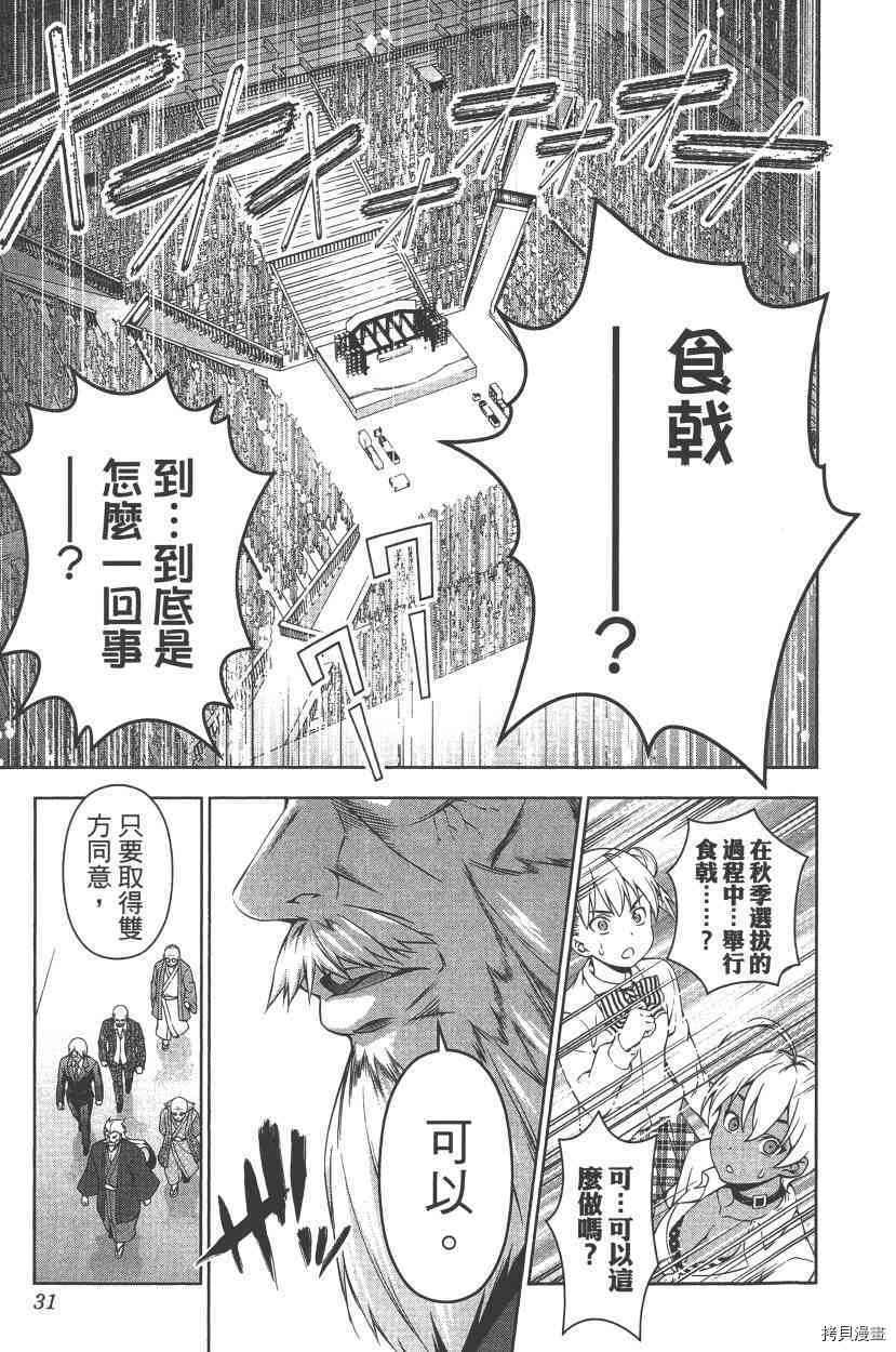 食戟之灵[拷贝漫画]韩漫全集-10卷无删减无遮挡章节图片 