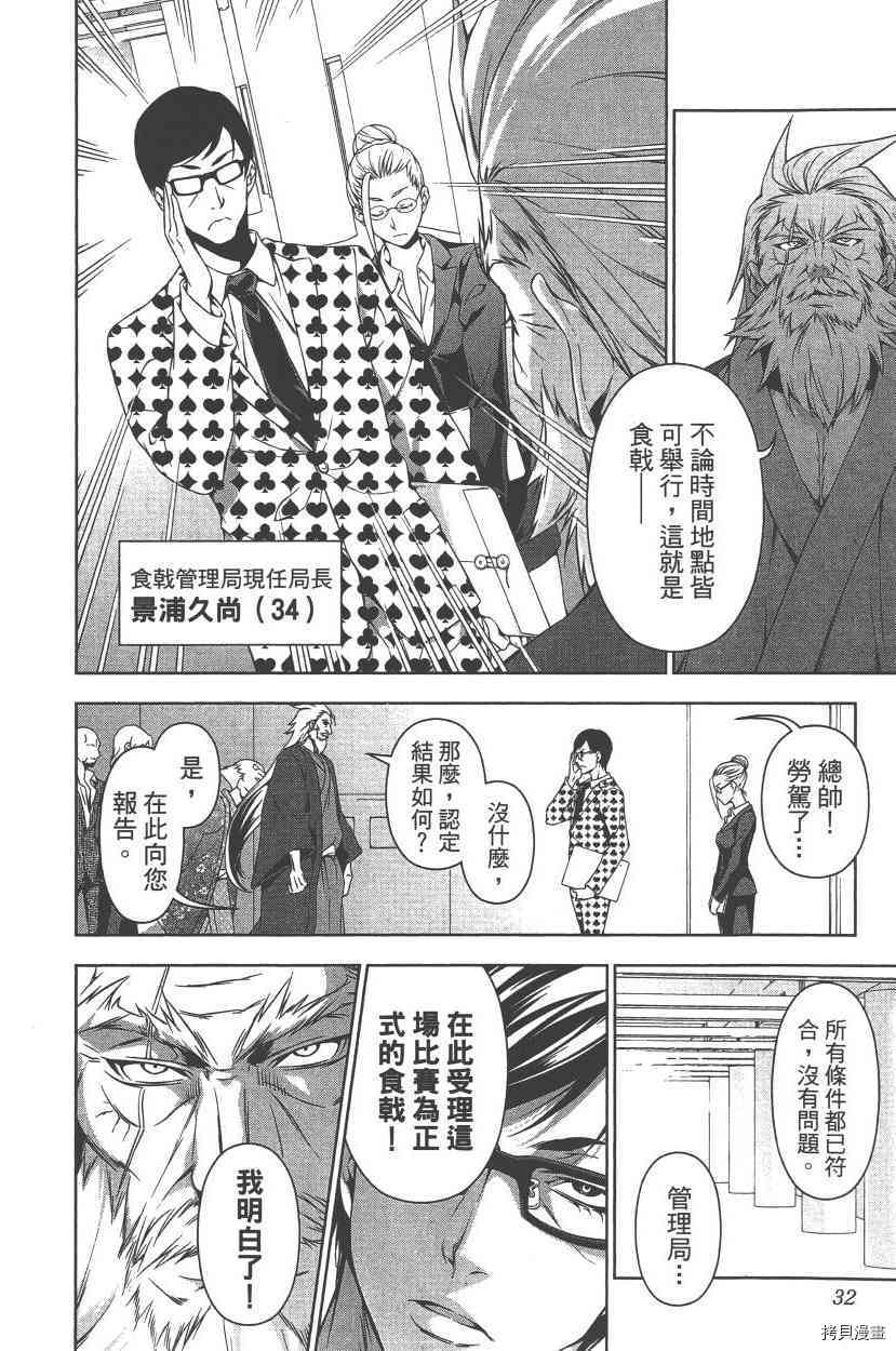 食戟之灵[拷贝漫画]韩漫全集-10卷无删减无遮挡章节图片 