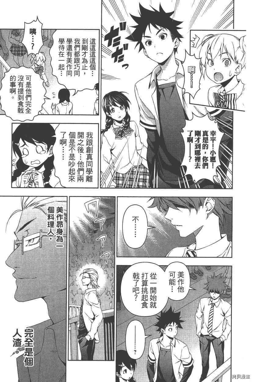 食戟之灵[拷贝漫画]韩漫全集-10卷无删减无遮挡章节图片 