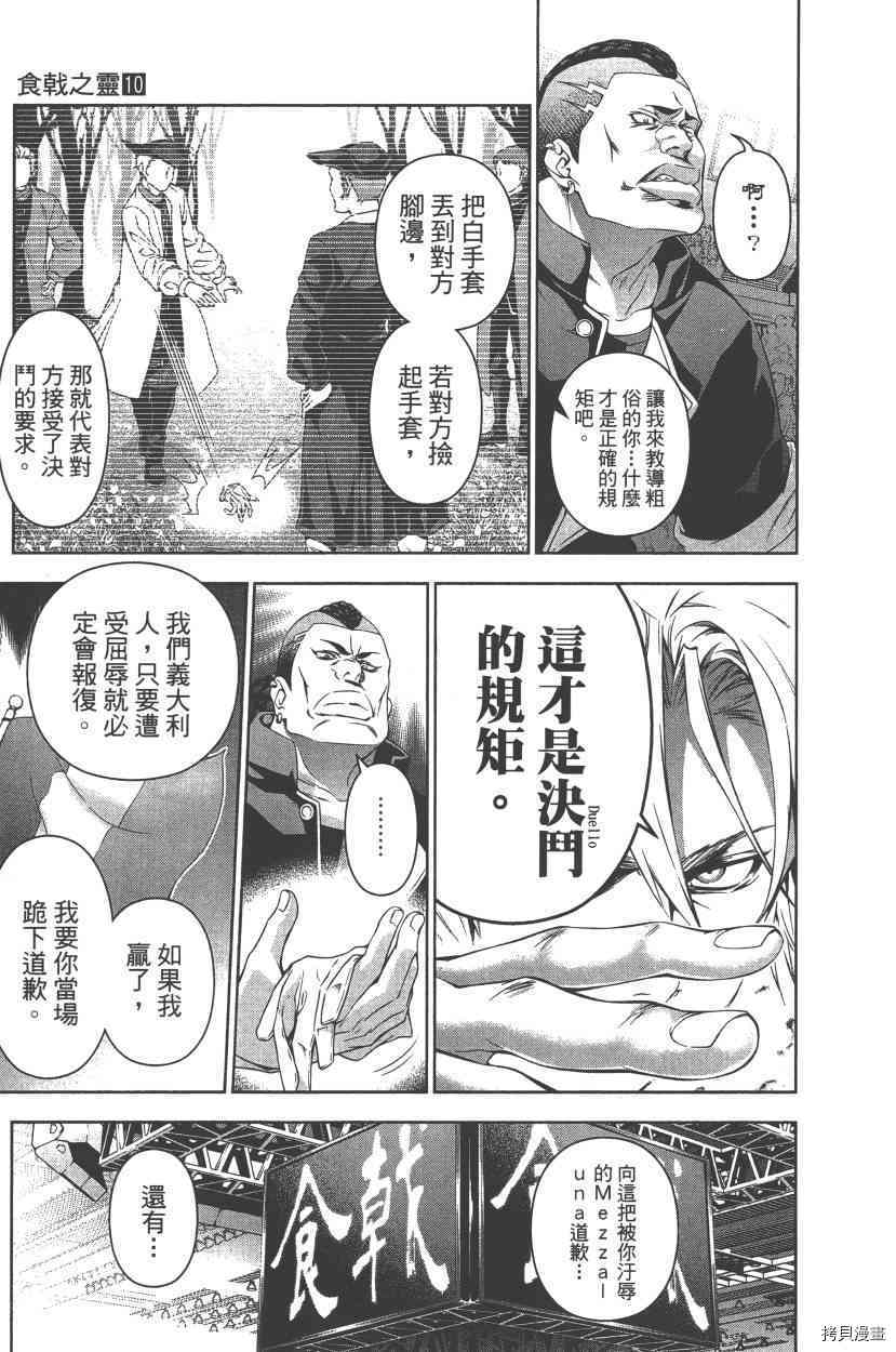 食戟之灵[拷贝漫画]韩漫全集-10卷无删减无遮挡章节图片 