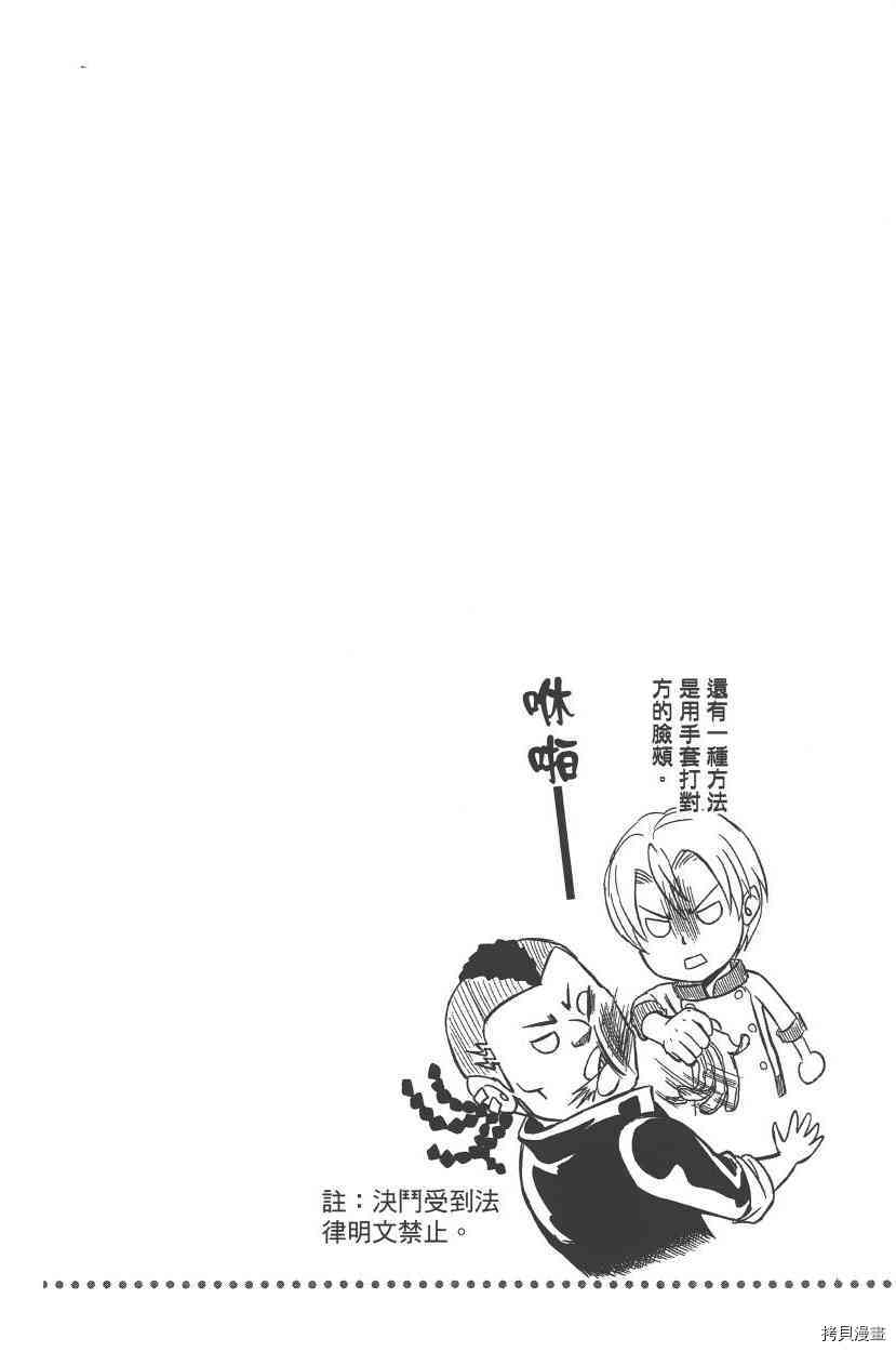 食戟之灵[拷贝漫画]韩漫全集-10卷无删减无遮挡章节图片 