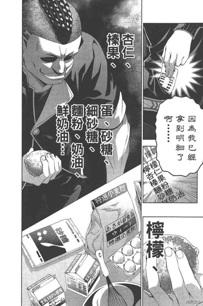 食戟之灵[拷贝漫画]韩漫全集-10卷无删减无遮挡章节图片 