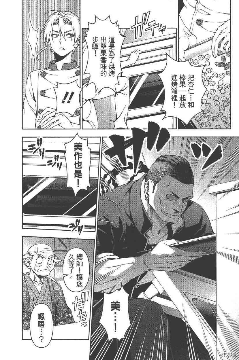 食戟之灵[拷贝漫画]韩漫全集-10卷无删减无遮挡章节图片 