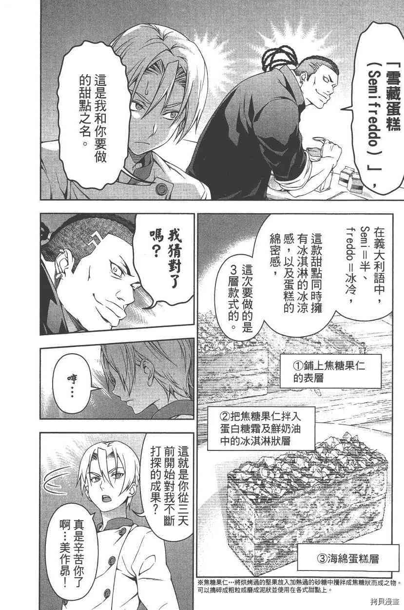 食戟之灵[拷贝漫画]韩漫全集-10卷无删减无遮挡章节图片 