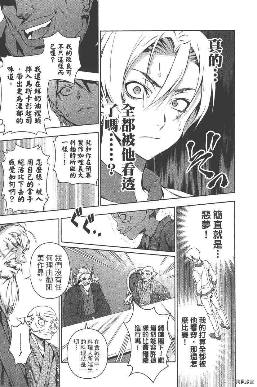 食戟之灵[拷贝漫画]韩漫全集-10卷无删减无遮挡章节图片 