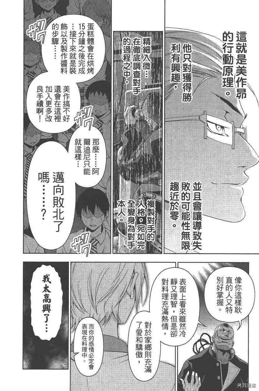 食戟之灵[拷贝漫画]韩漫全集-10卷无删减无遮挡章节图片 