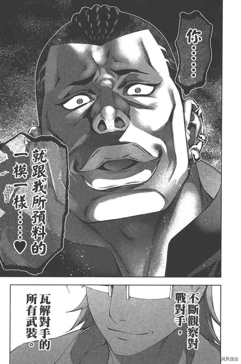 食戟之灵[拷贝漫画]韩漫全集-10卷无删减无遮挡章节图片 