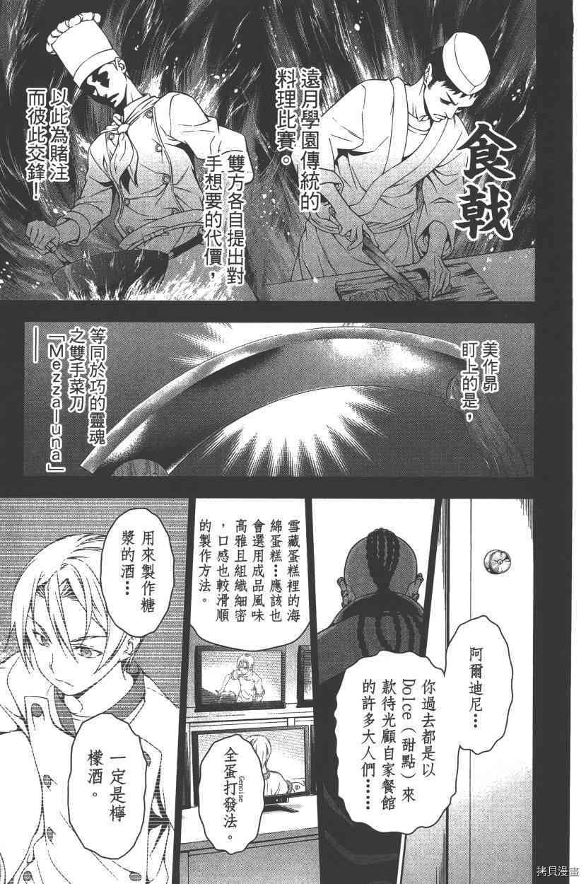 食戟之灵[拷贝漫画]韩漫全集-10卷无删减无遮挡章节图片 