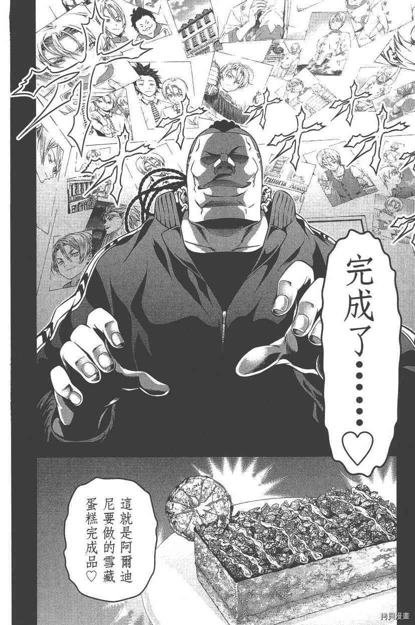 食戟之灵[拷贝漫画]韩漫全集-10卷无删减无遮挡章节图片 