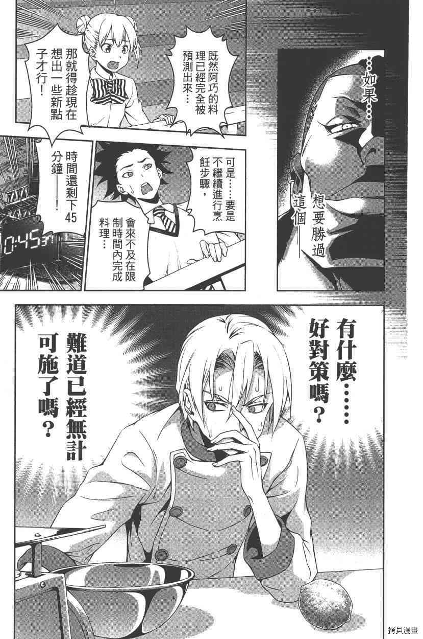 食戟之灵[拷贝漫画]韩漫全集-10卷无删减无遮挡章节图片 