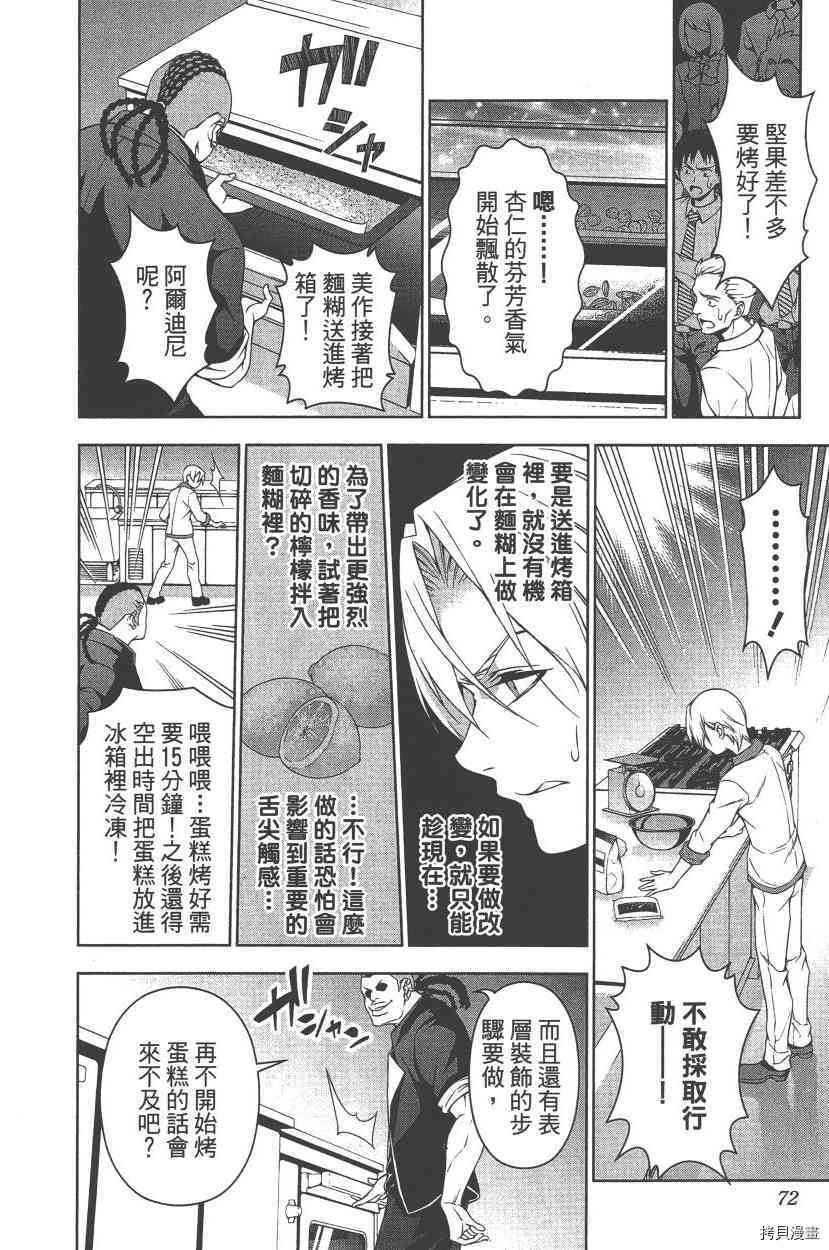 食戟之灵[拷贝漫画]韩漫全集-10卷无删减无遮挡章节图片 