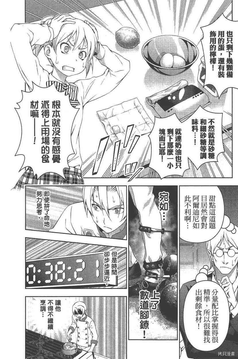 食戟之灵[拷贝漫画]韩漫全集-10卷无删减无遮挡章节图片 