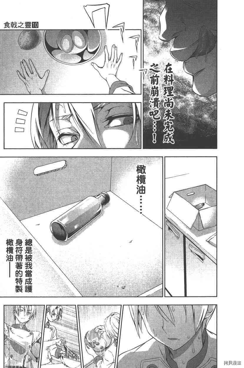 食戟之灵[拷贝漫画]韩漫全集-10卷无删减无遮挡章节图片 