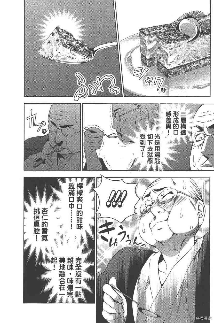 食戟之灵[拷贝漫画]韩漫全集-10卷无删减无遮挡章节图片 