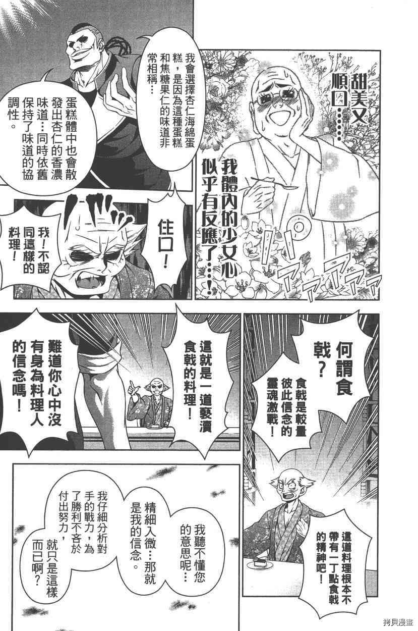 食戟之灵[拷贝漫画]韩漫全集-10卷无删减无遮挡章节图片 