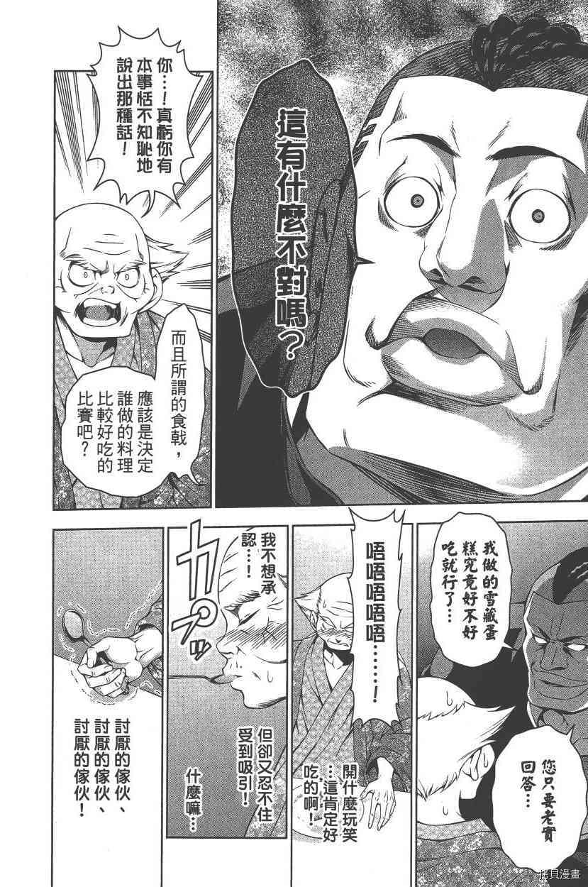 食戟之灵[拷贝漫画]韩漫全集-10卷无删减无遮挡章节图片 