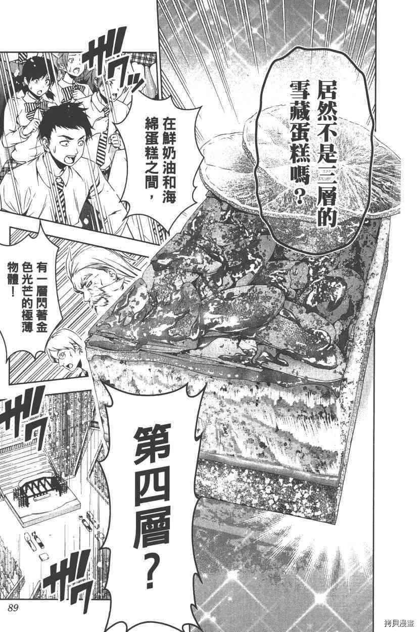 食戟之灵[拷贝漫画]韩漫全集-10卷无删减无遮挡章节图片 