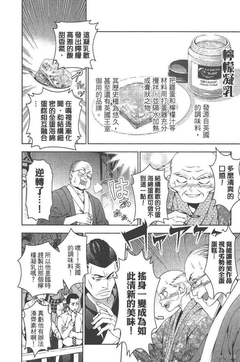 食戟之灵[拷贝漫画]韩漫全集-10卷无删减无遮挡章节图片 