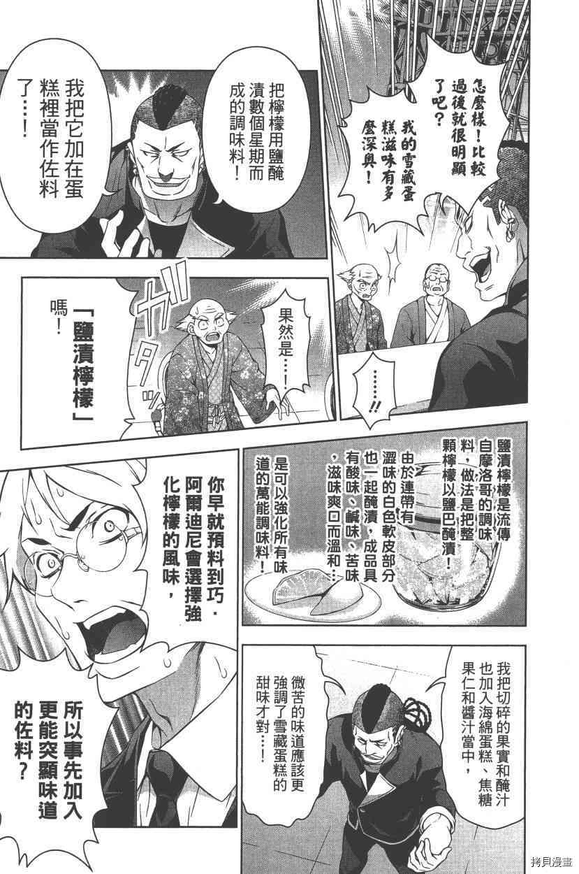 食戟之灵[拷贝漫画]韩漫全集-10卷无删减无遮挡章节图片 