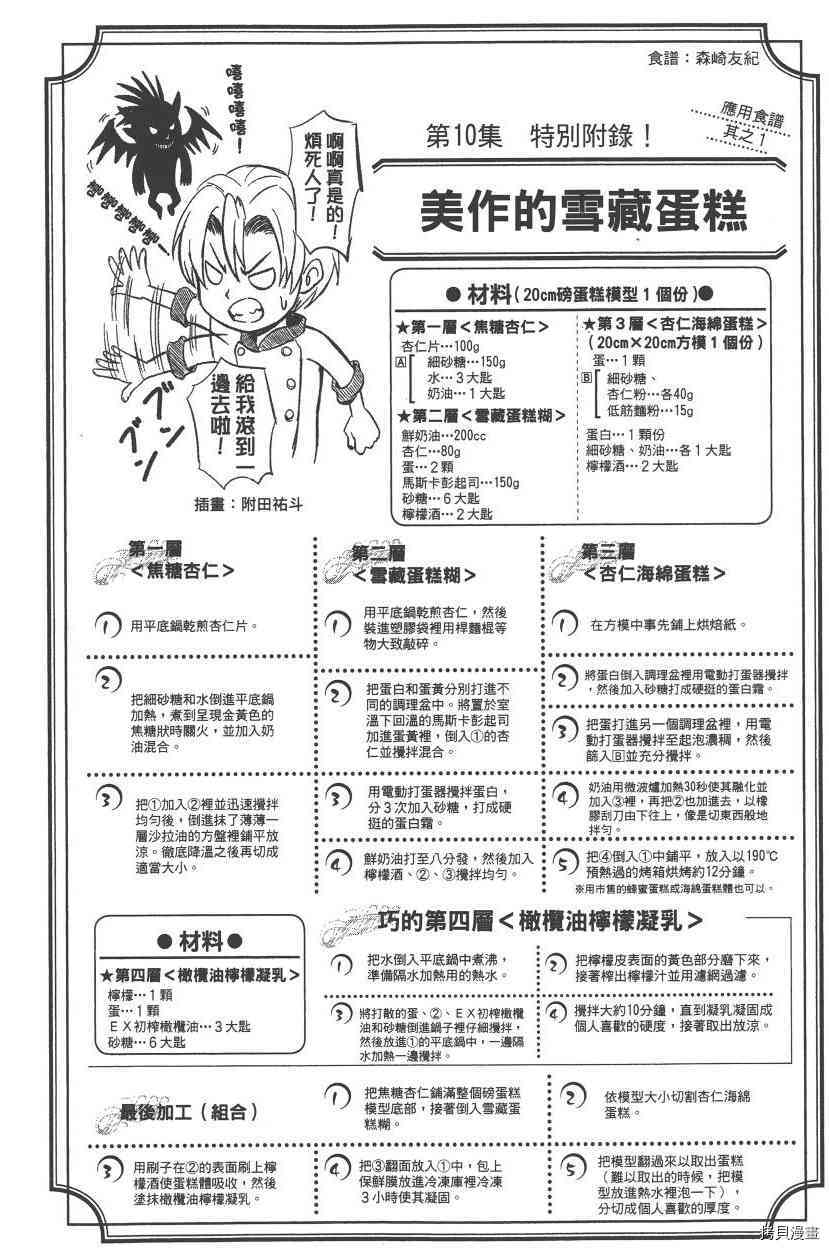 食戟之灵[拷贝漫画]韩漫全集-10卷无删减无遮挡章节图片 