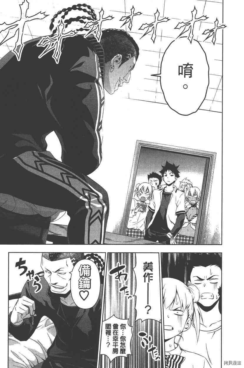 食戟之灵[拷贝漫画]韩漫全集-10卷无删减无遮挡章节图片 