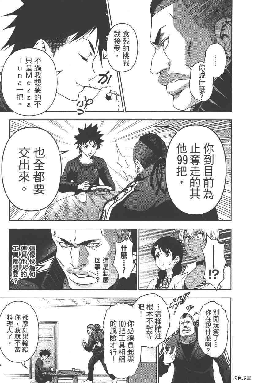 食戟之灵[拷贝漫画]韩漫全集-10卷无删减无遮挡章节图片 