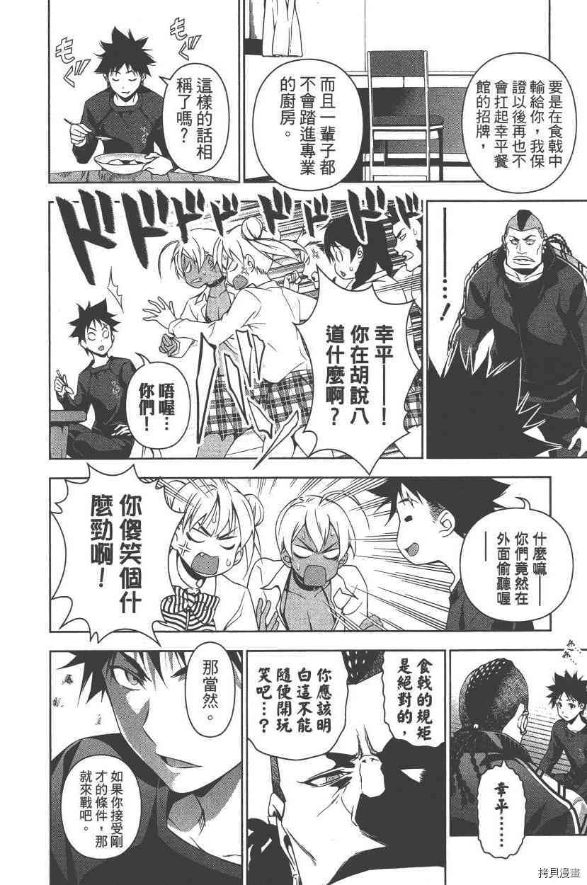 食戟之灵[拷贝漫画]韩漫全集-10卷无删减无遮挡章节图片 