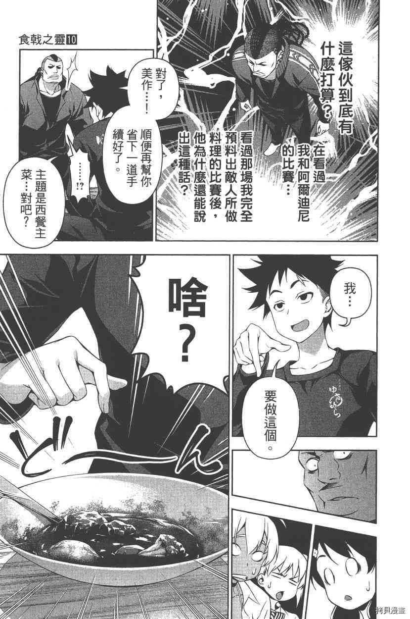 食戟之灵[拷贝漫画]韩漫全集-10卷无删减无遮挡章节图片 