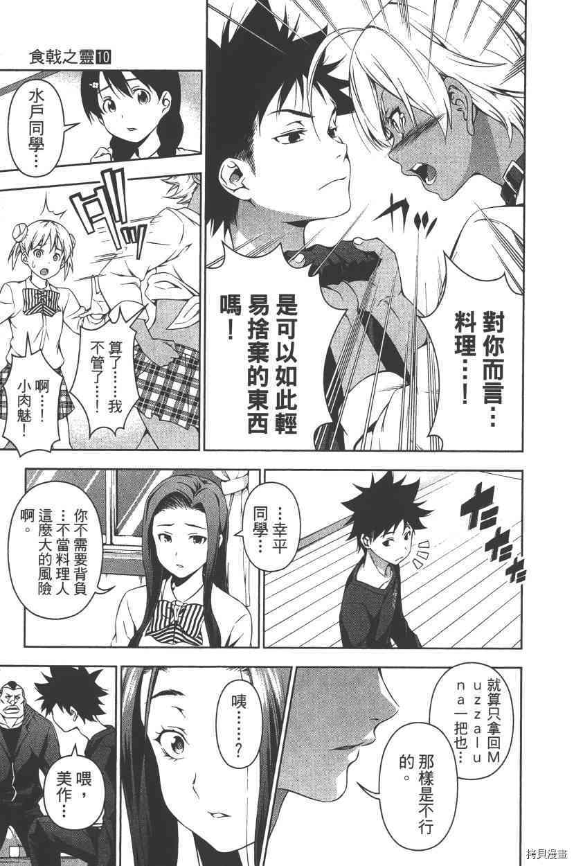 食戟之灵[拷贝漫画]韩漫全集-10卷无删减无遮挡章节图片 