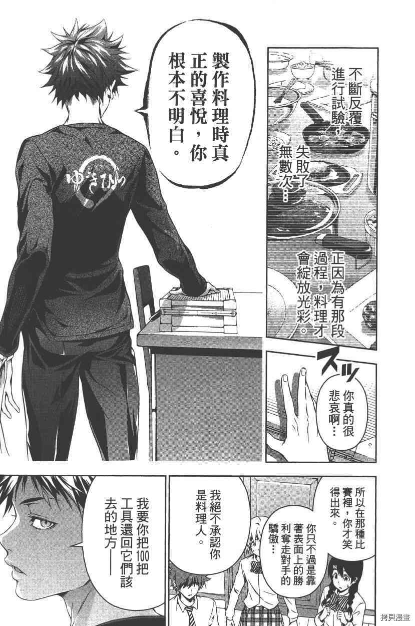 食戟之灵[拷贝漫画]韩漫全集-10卷无删减无遮挡章节图片 