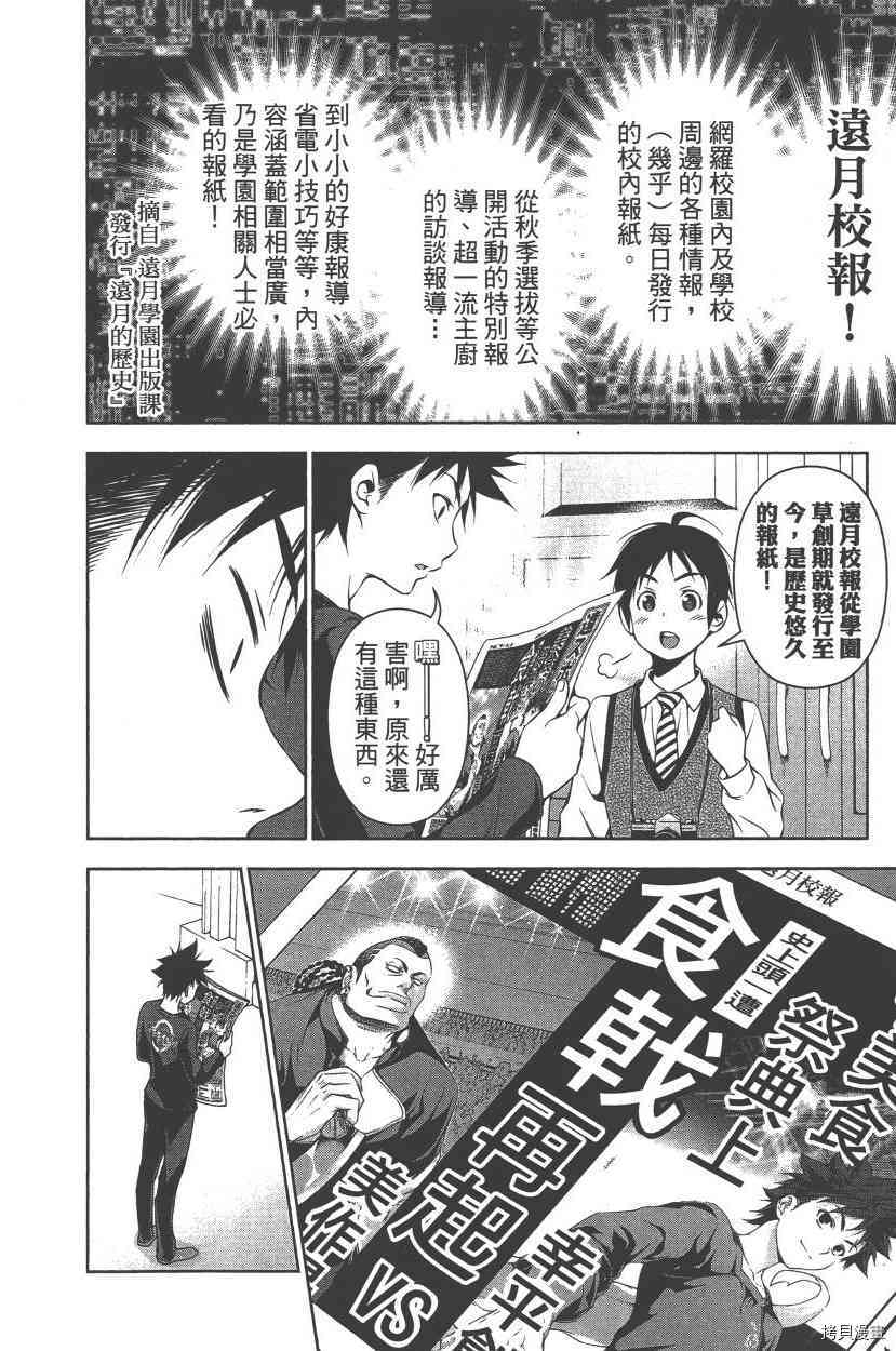 食戟之灵[拷贝漫画]韩漫全集-10卷无删减无遮挡章节图片 