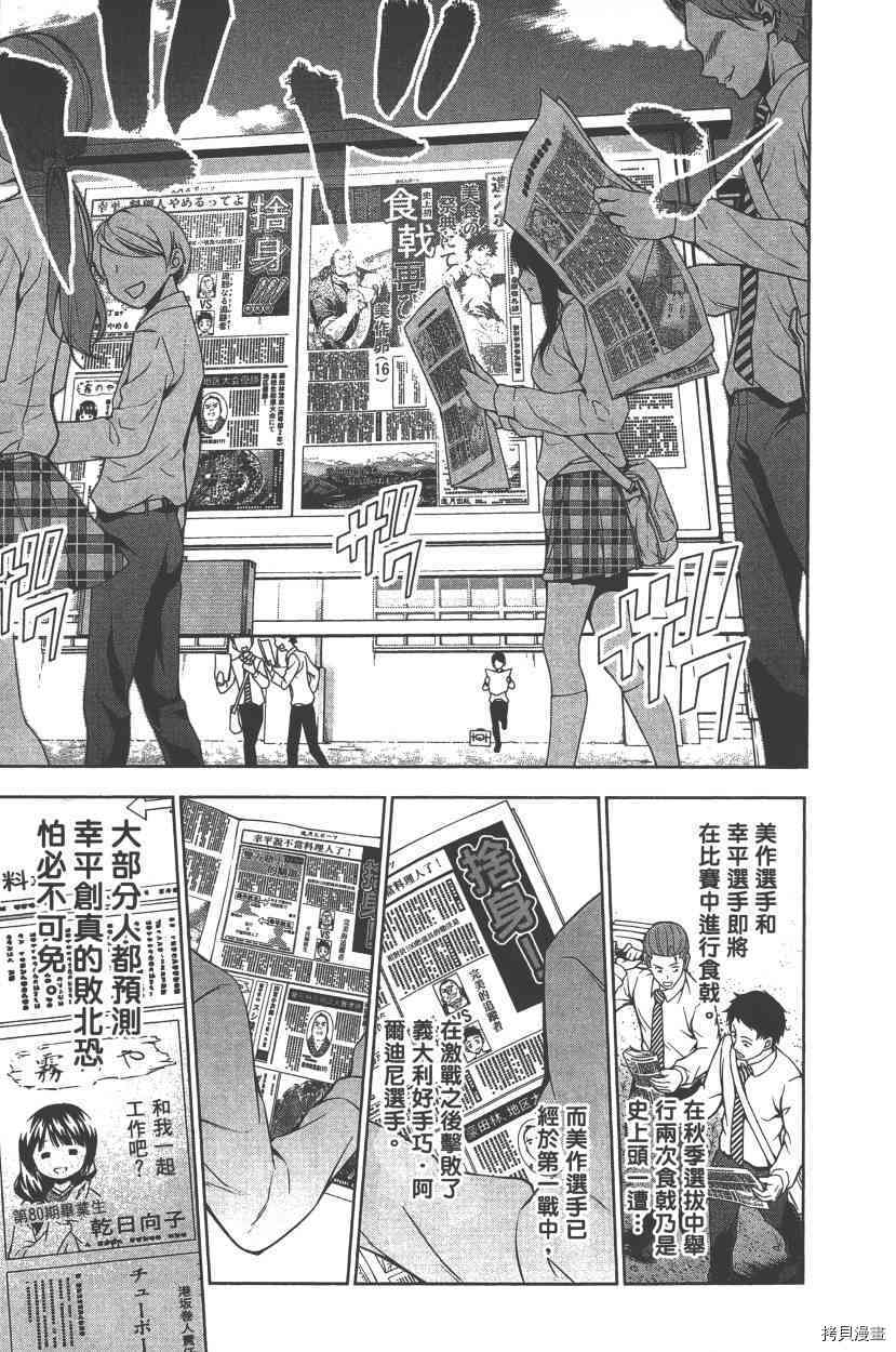 食戟之灵[拷贝漫画]韩漫全集-10卷无删减无遮挡章节图片 